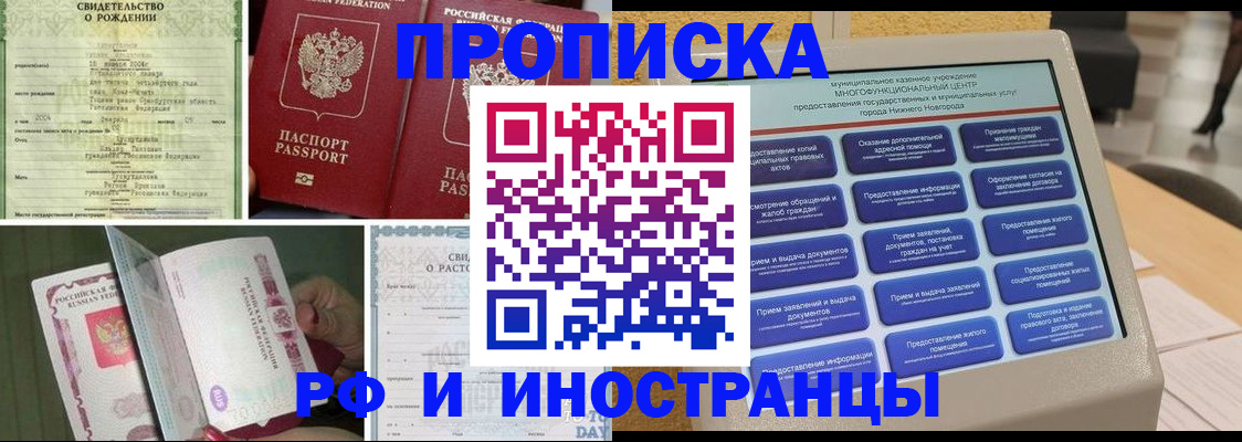 прописка от собственника в Протвино