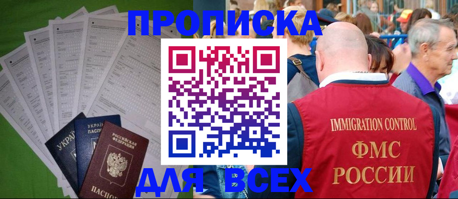 прописка законно в Протвино