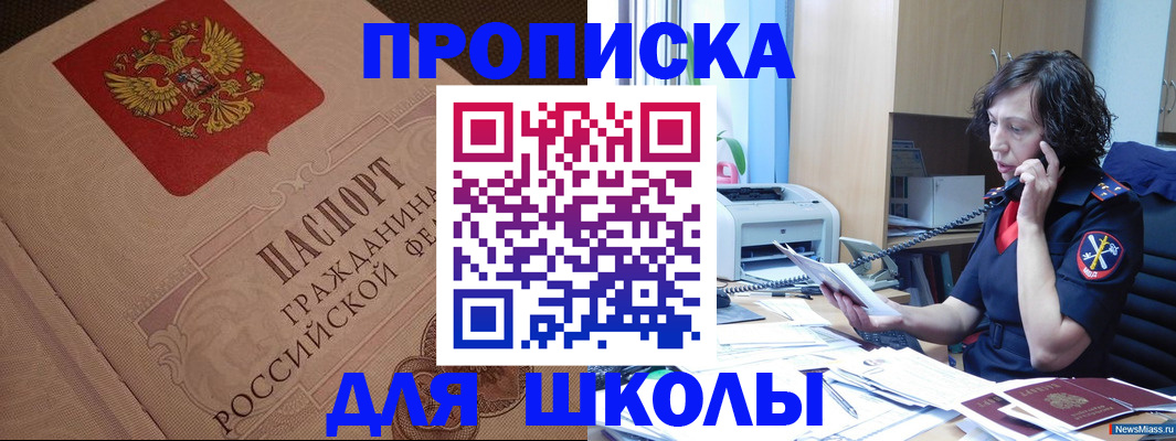 прописка ребенка в Протвино